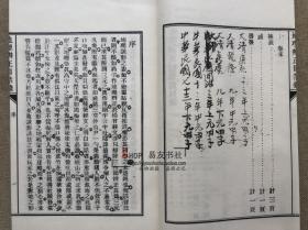 子部珍本备要【126】王**地理辨正冒禁录 宣纸线装一函一册