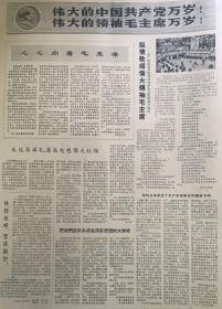 光明日报 
1966年8月17日 
1*党的公报指出了无产阶级革命的前进方向。 
2*伟大的中国共产党万岁。
伟大的领袖毛主席万岁。
10元