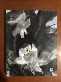 北京保利2019金秋.第49期精品拍卖会：美意——中国现当代、古代书专场