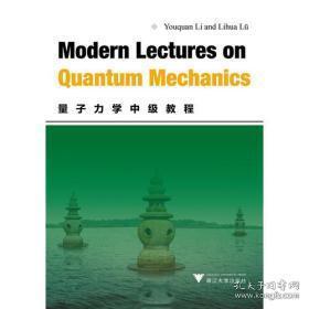 Modern Lectures on Quantum Mechanics (量子力学中级教程)