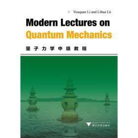 Modern Lectures on Quantum Mechanics (量子力学中级教程)