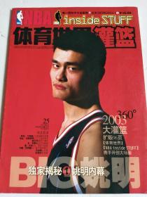 体育世界灌篮 总第385期 （2003年第1期）【无赠品】【姚明专辑】.