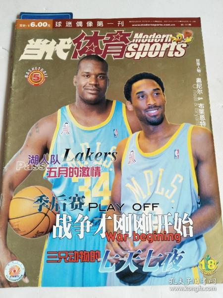 当代体育 （BASKETBALL.5）2002 18 总第363期【内有：科比·布莱恩特---史前的神话】