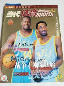 当代体育 （BASKETBALL.5）2002 18 总第363期【内有：科比·布莱恩特---史前的神话】