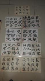 赵德举书法9张合售