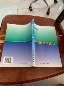 膜分离技术基础（074）