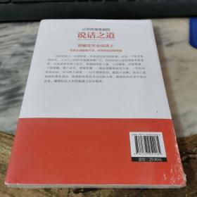 让你终身受益的说话之道