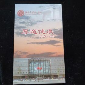 北京大学第一医院-厚道健康2013   DVD【盒装  22张光盘】