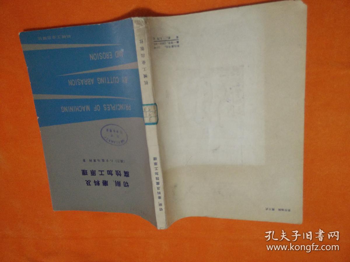 切削、磨料及腐蚀加工原料