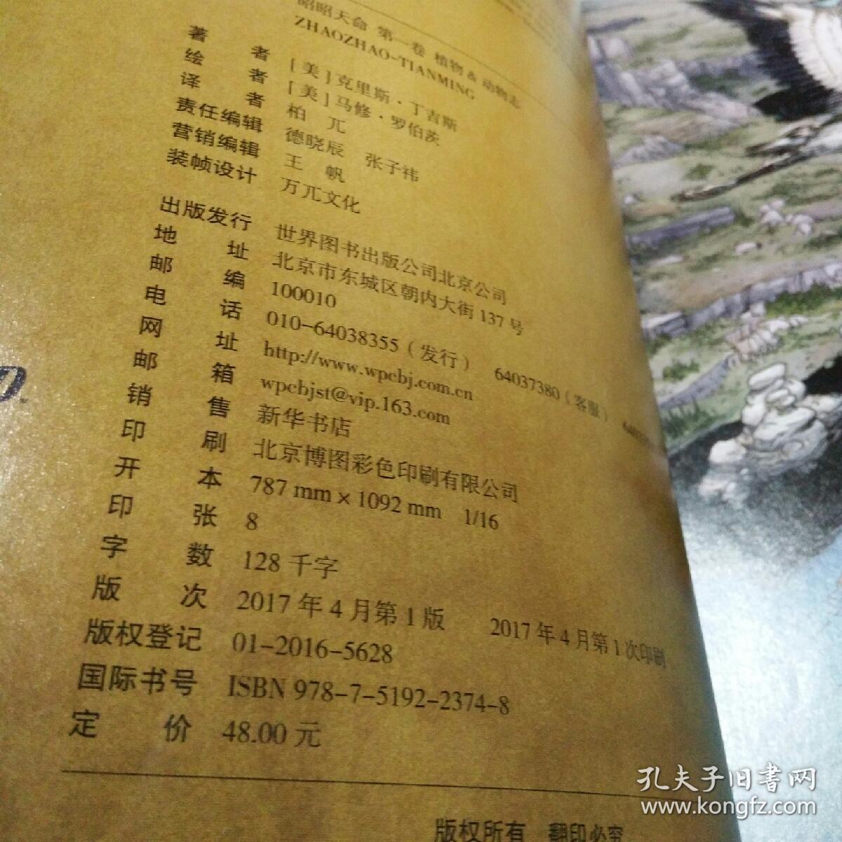 植物&动物志- 昭昭天命-卷