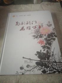 （第十二届中国（荆门）菊花展