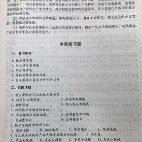 采购管理与库存控制（第4版）/全国高等院校物流专业“十二五”精品规划系列教材