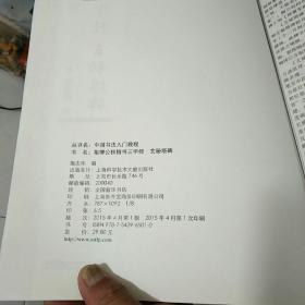 中国书法入门教程 集柳公权楷书三字经:玄秘塔碑