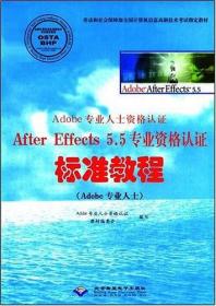 Adobe专业人士资格认证After Effects 5.5专