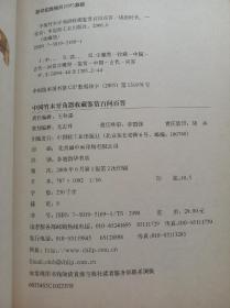 中国竹木牙角器收藏鉴赏百问百答