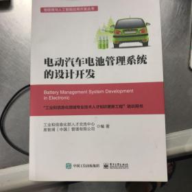 电动汽车电池管理系统的设计开发