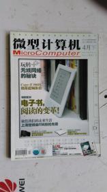 微型计算机     把握电脑新硬件新技术的首选杂志      2010年4月 1日  上；2010年4月15日  下。  二册合售