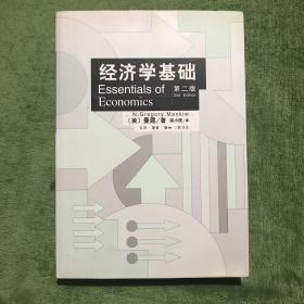 经济学基础：第2版