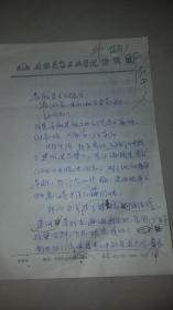 赵德举信札3页