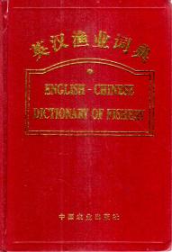 英汉渔业词典