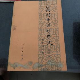 简明中国哲学史