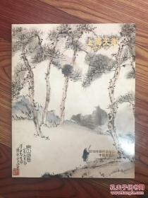上海天衡2016年艺术品拍卖会 中国书画专场