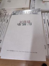 刘师培：中国中古文学史讲义