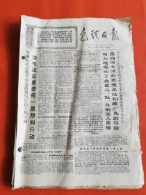 1969年 包头日报（15份）合售