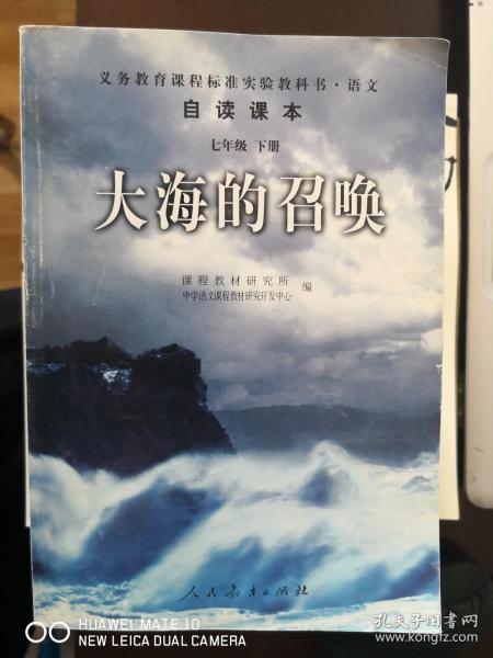 自读课本（七年级 下册）：大海的召唤【南车库】146