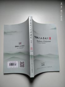 中国现代文学研究丛刊2019第5期