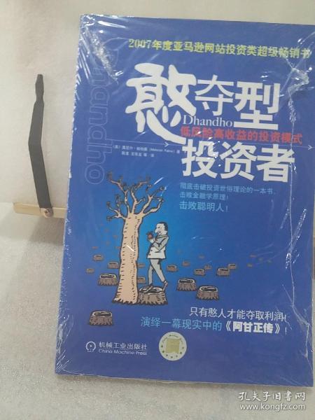 憨夺型投资者：低风险高收益的投资模式