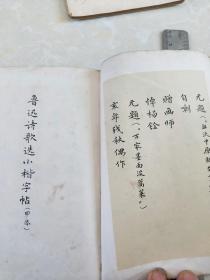 《小楷字帖》鲁迅诗歌选