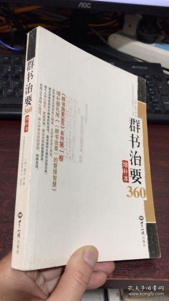 群书治要360