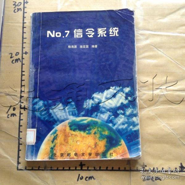 No.7信令系统