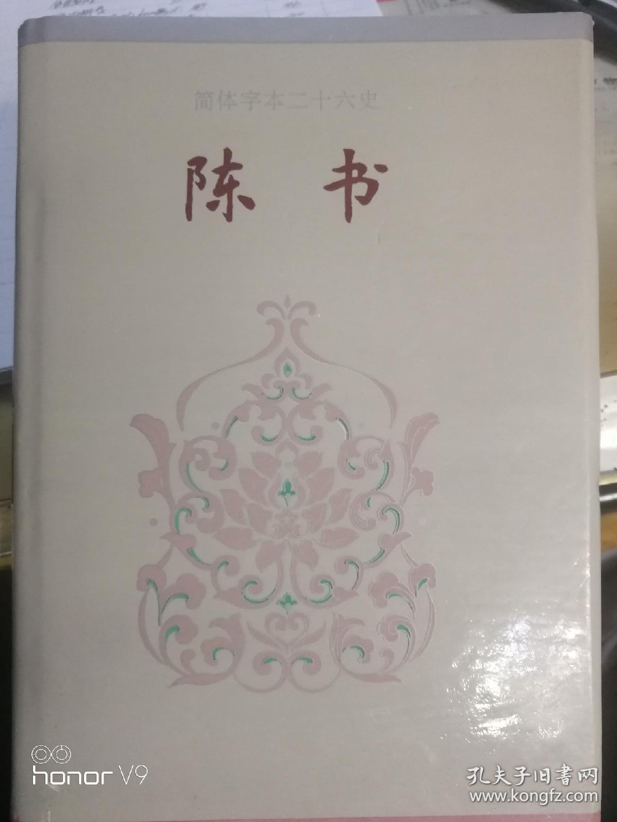 陈书.简体字本