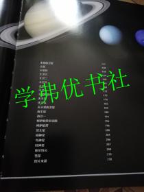 图解太阳系：探访我们的宇宙家园和邻居