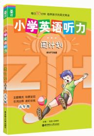 龙腾英语：小学英语听力周计划（5年级）