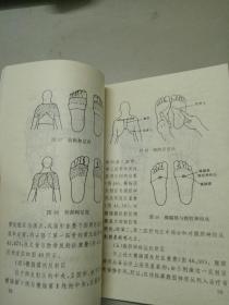 实用足部按摩手册