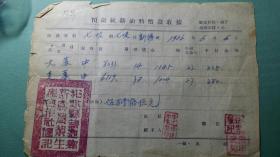 1956年  沁水县预领统购油料价款收据