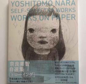 现货 奈良美智 Yoshitomo Nara：Self-selected Works 自选作品集 纸上作品 素描 速写 日英双语 艺术图书 原版书画册