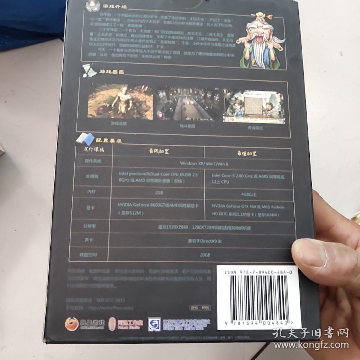 侠客风云传游戏【盒装3光盘+书1册+说明书】【如图实物图】