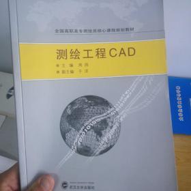 测绘工程CAD