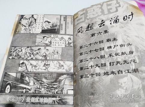 古惑仔之风起云涌6