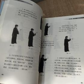 杨氏太极拳 三十七式内功述真