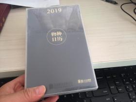 物种日历【2019】全新