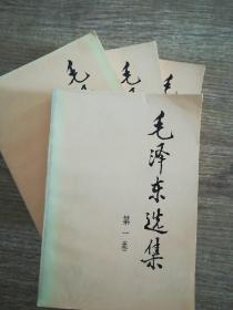 毛泽东选集（第1卷-4卷）