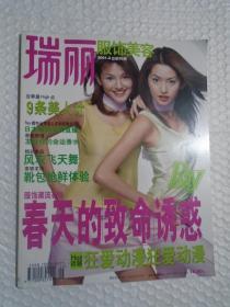 瑞丽服饰美容 2001年第3期