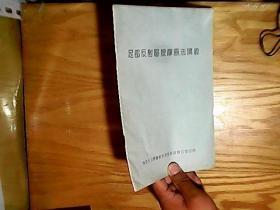 足部反射区按摩疗法讲义   A6