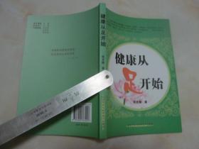 健康从足开始