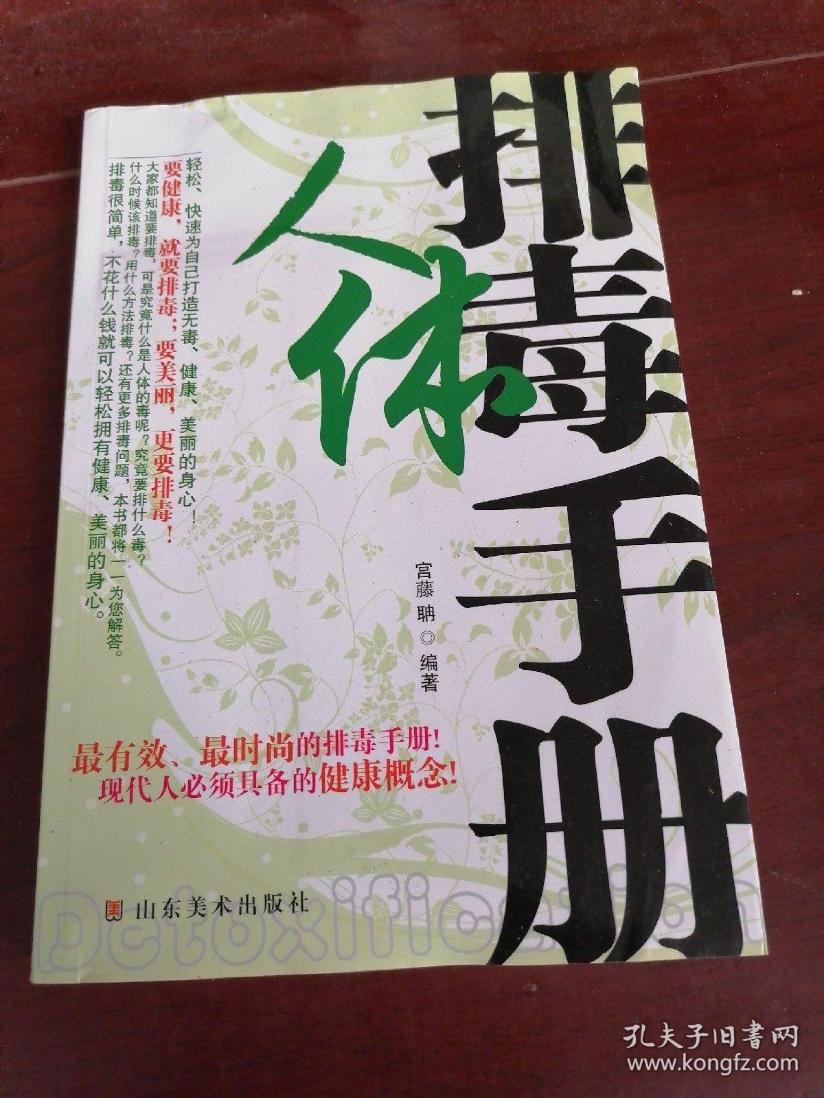 人体排毒手册